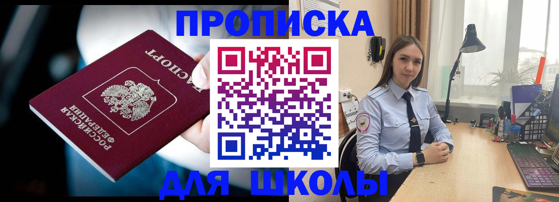 прописка в Ворсме