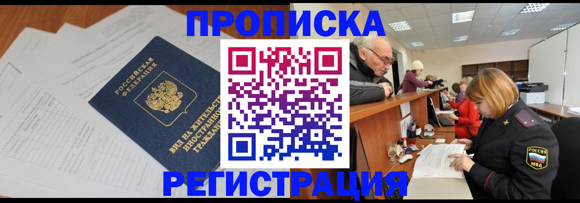 прописка иностранных граждан в Ворсме