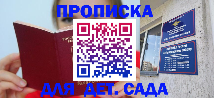 регистрация для дет. сада в Ворсме