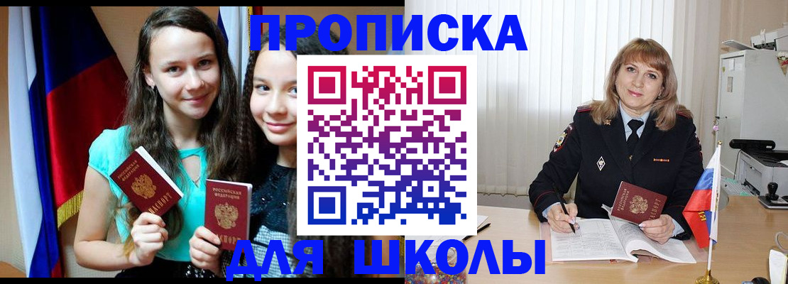 регистрация для школы в Ворсме